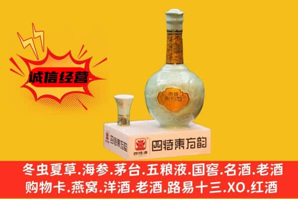 周口商水县上门回收四特酒价格