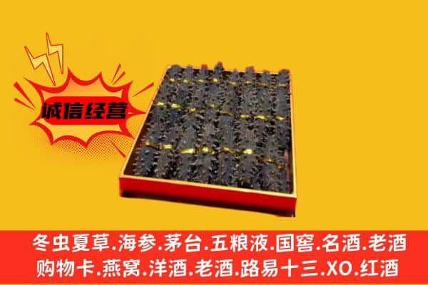 周口商水县回收海参