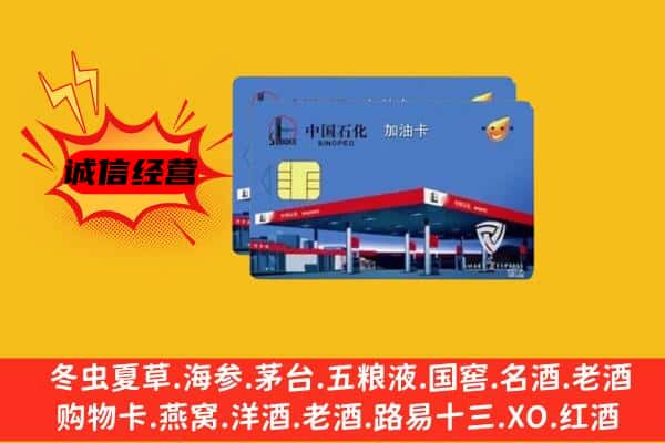 周口商水县回收加油卡