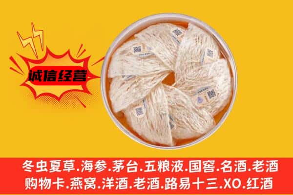 周口商水县回收燕窝